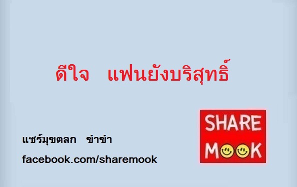 ดีใจ แฟนยังบริสุทธิ์