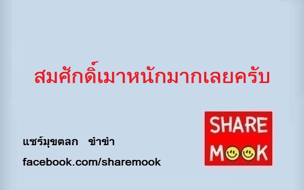 สมศักดิ์เมาหนักมากเลยครับ